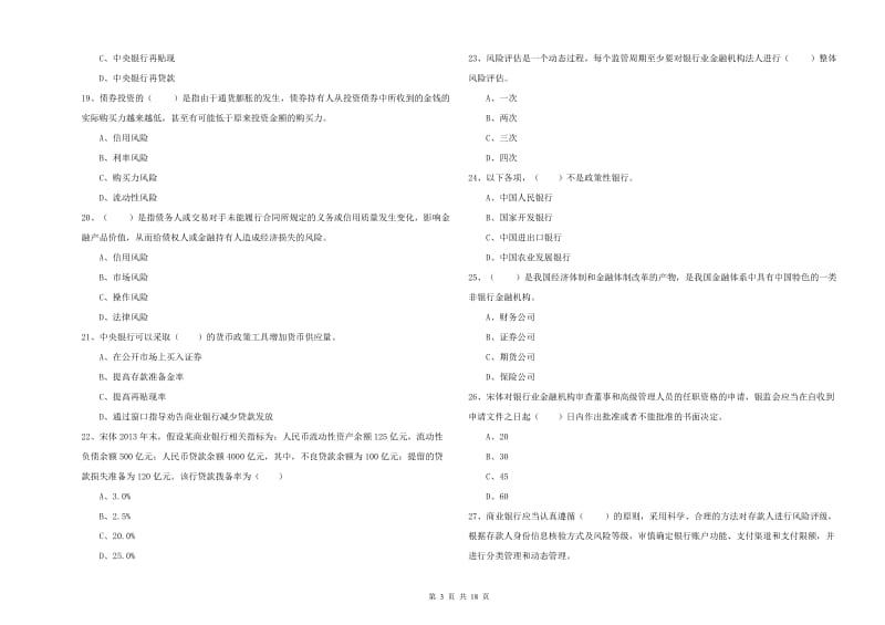 中级银行从业资格考试《银行管理》全真模拟试题D卷 附解析.doc_第3页