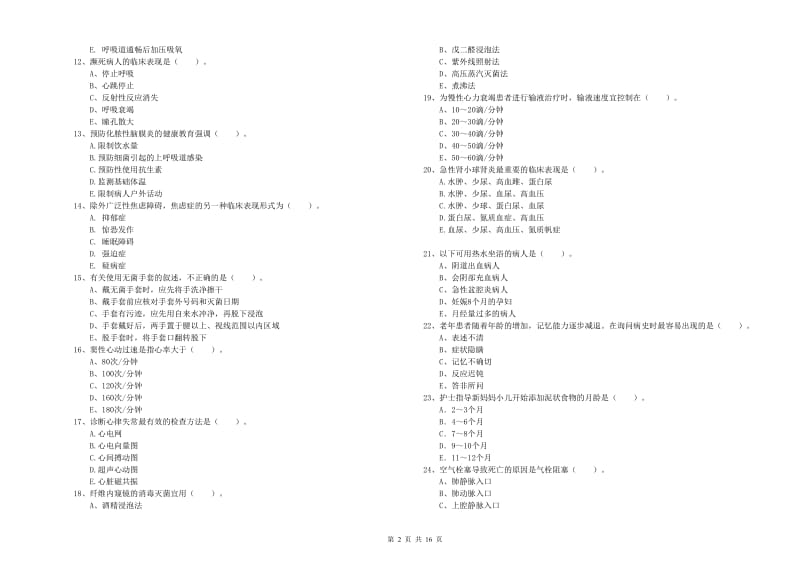 2020年护士职业资格考试《实践能力》真题练习试卷B卷 含答案.doc_第2页