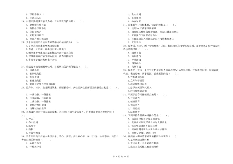 2020年护士职业资格考试《实践能力》真题练习试卷B卷 含答案.doc_第3页