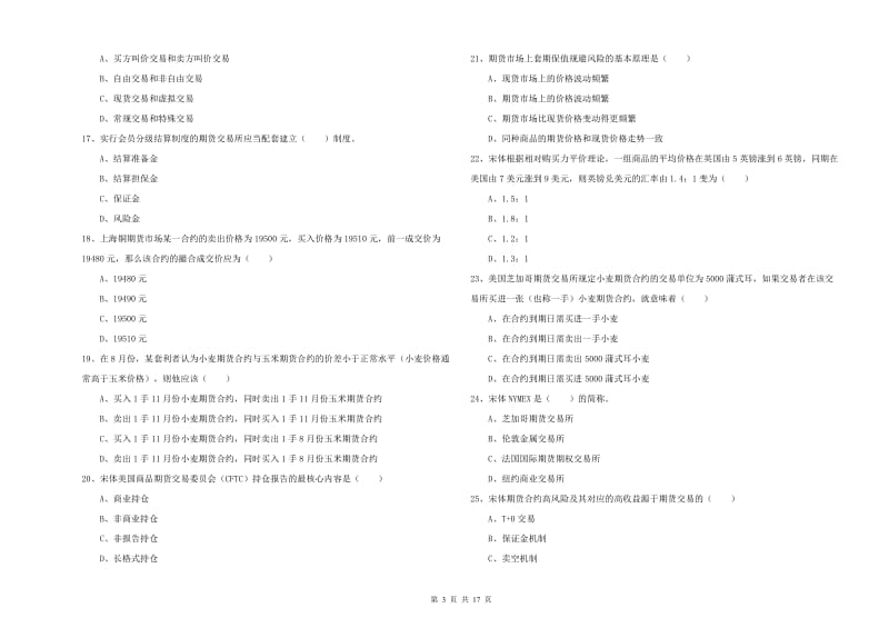 2020年期货从业资格证《期货投资分析》能力检测试卷A卷 附解析.doc_第3页