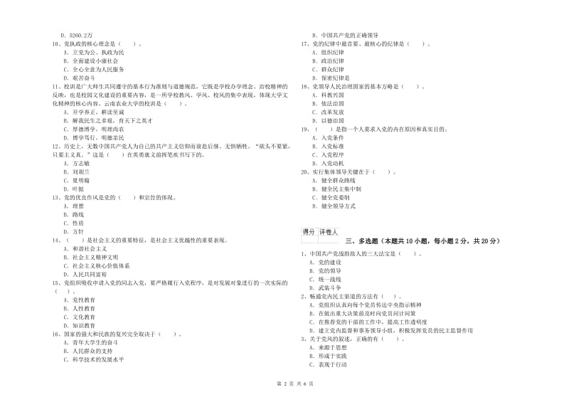 2020年社区党支部党课毕业考试试题B卷 附解析.doc_第2页