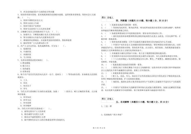 2020年社区党支部党课毕业考试试题B卷 附解析.doc_第3页