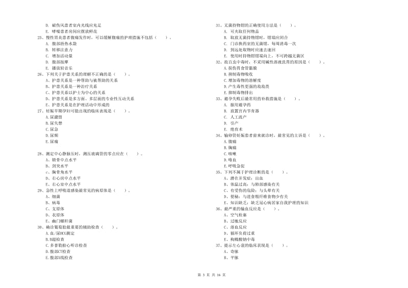 2020年护士职业资格考试《实践能力》模拟试卷 附答案.doc_第3页