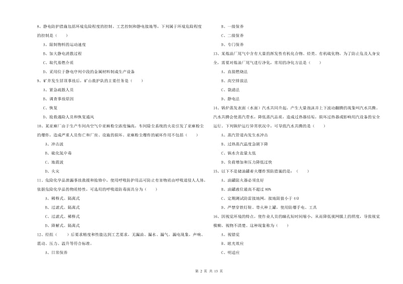 2020年注册安全工程师考试《安全生产技术》综合练习试题 附答案.doc_第2页