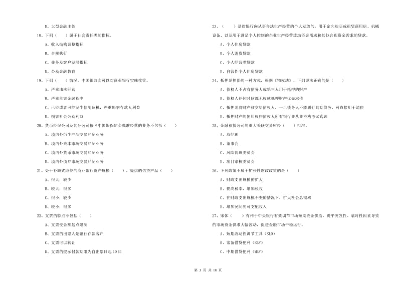 中级银行从业考试《银行管理》考前冲刺试题 附答案.doc_第3页