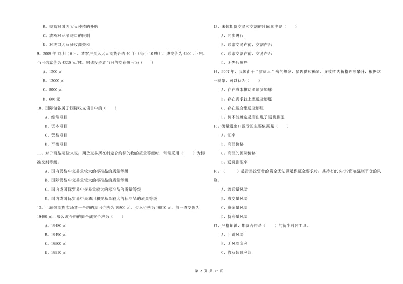 2020年期货从业资格证考试《期货投资分析》过关练习试卷B卷 附答案.doc_第2页