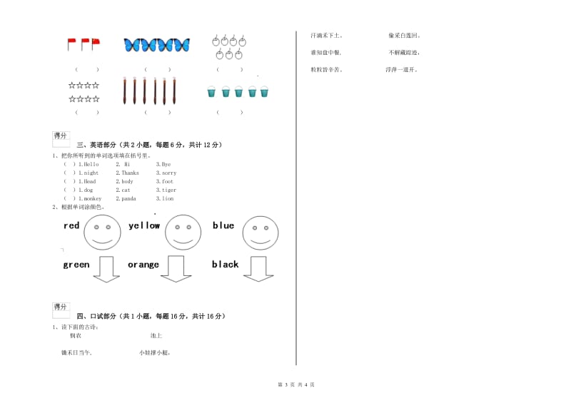 2020年实验幼儿园幼升小衔接班期末考试试题C卷 附答案.doc_第3页