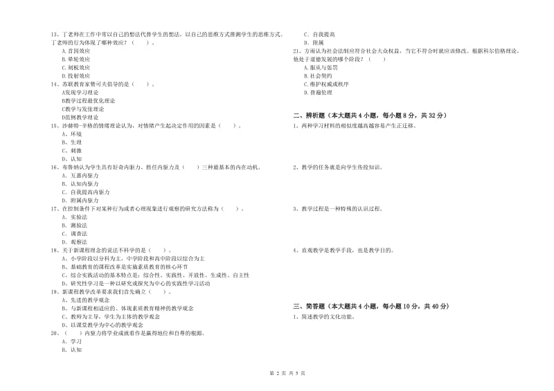 中学教师资格证《教育知识与能力》自我检测试题D卷 附解析.doc_第2页