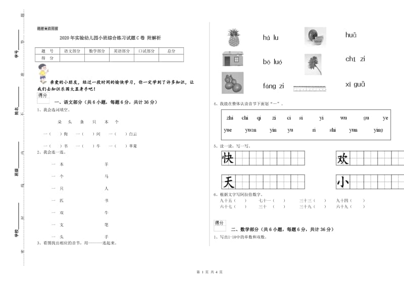 2020年实验幼儿园小班综合练习试题C卷 附解析.doc_第1页