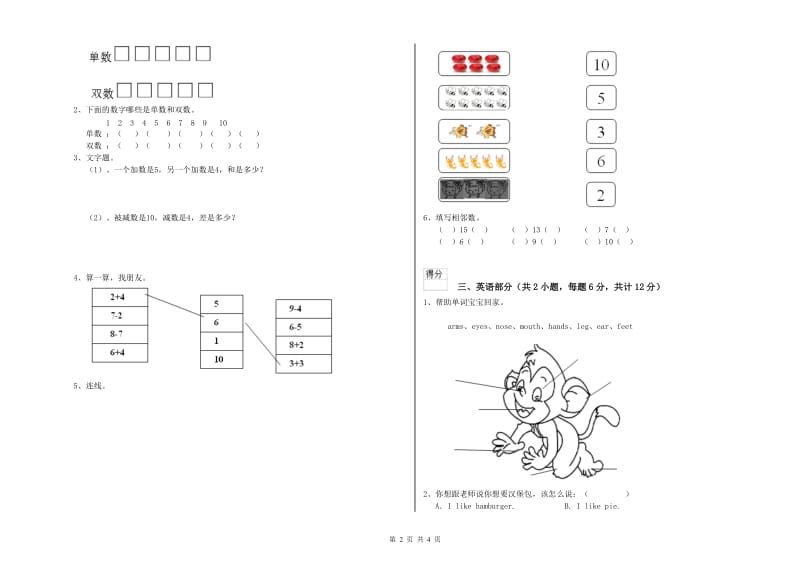 2020年实验幼儿园小班综合练习试题C卷 附解析.doc_第2页