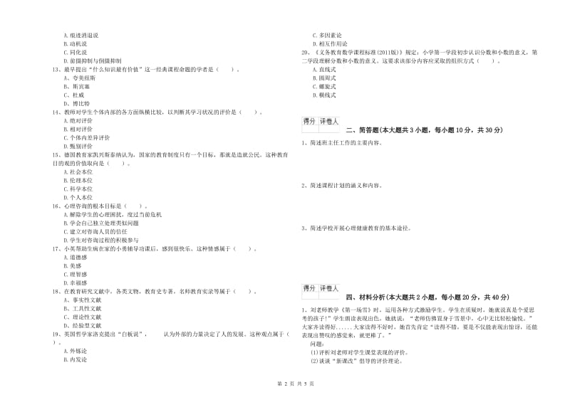 2020年小学教师职业资格考试《教育教学知识与能力》每日一练试题 附解析.doc_第2页