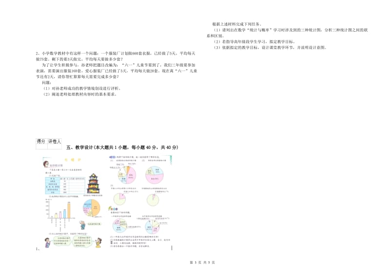 2020年小学教师职业资格考试《教育教学知识与能力》每日一练试题 附解析.doc_第3页