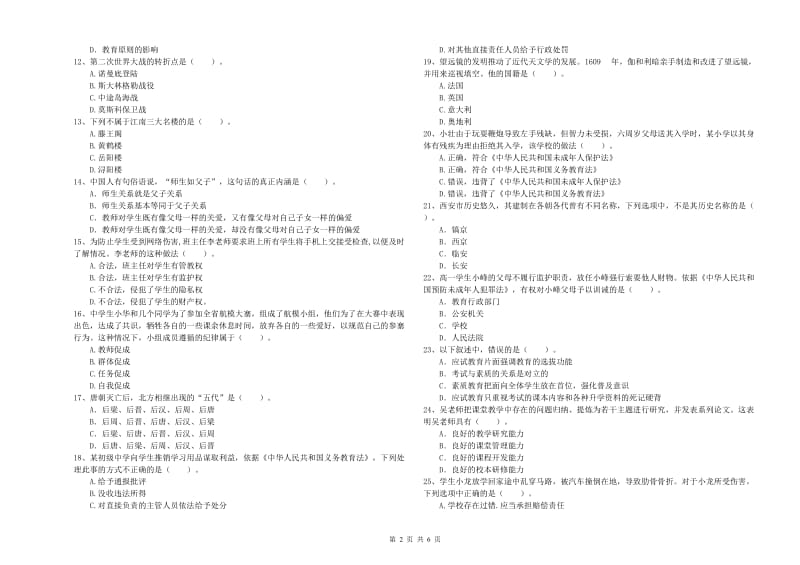 中学教师资格证考试《综合素质》提升训练试卷D卷 附答案.doc_第2页