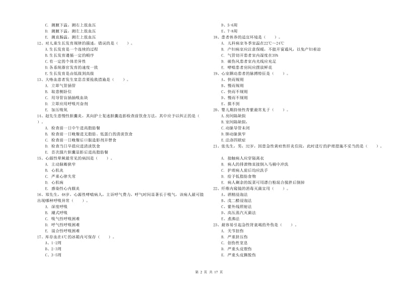 2020年护士职业资格考试《实践能力》每日一练试题C卷 附答案.doc_第2页