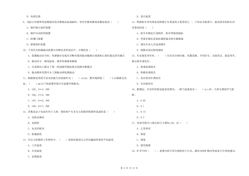 2020年安全工程师考试《安全生产技术》题库综合试题D卷 附答案.doc_第2页