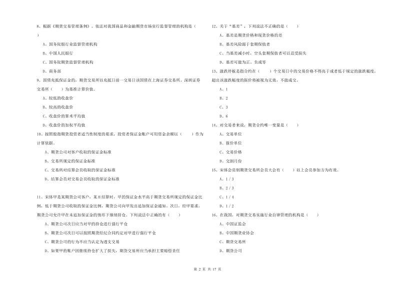 2020年期货从业资格证《期货基础知识》每日一练试卷C卷.doc_第2页