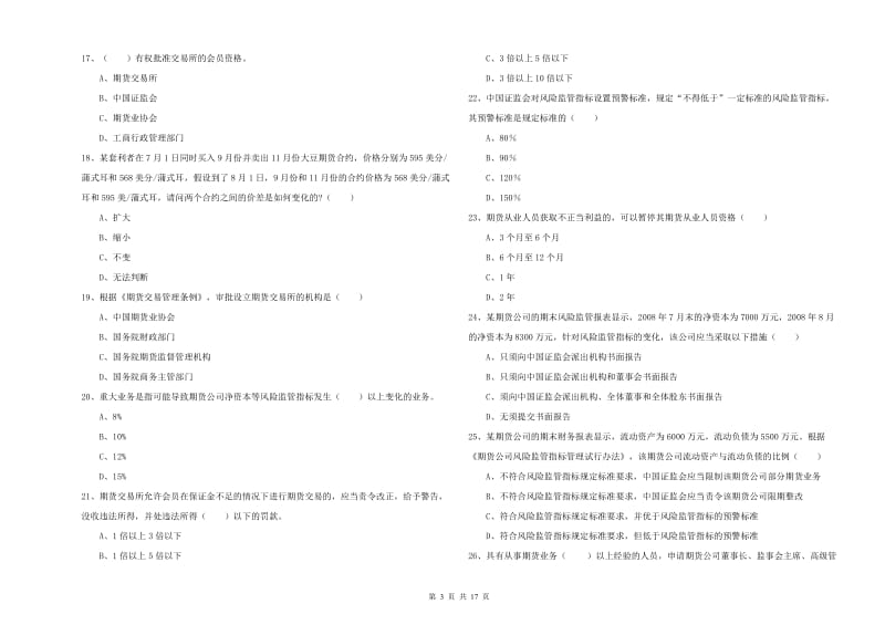 2020年期货从业资格证《期货基础知识》每日一练试卷C卷.doc_第3页