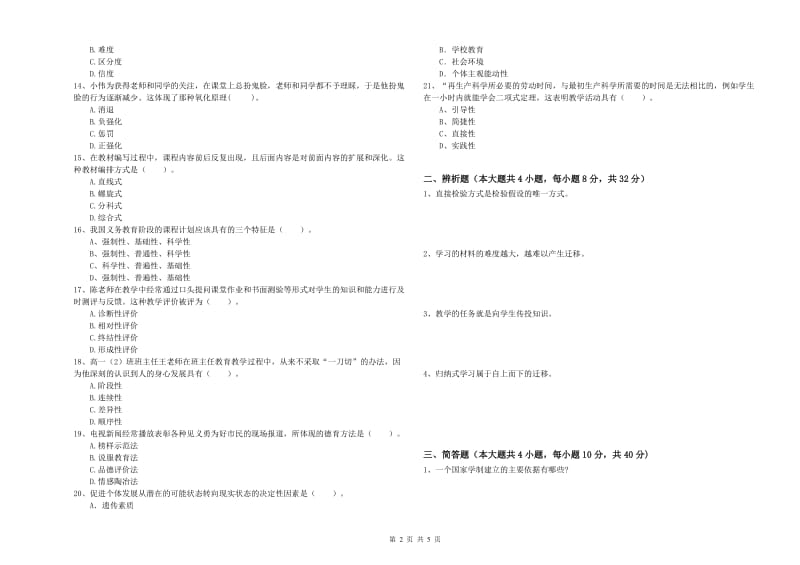 中学教师资格证《教育知识与能力》模拟考试试题 含答案.doc_第2页