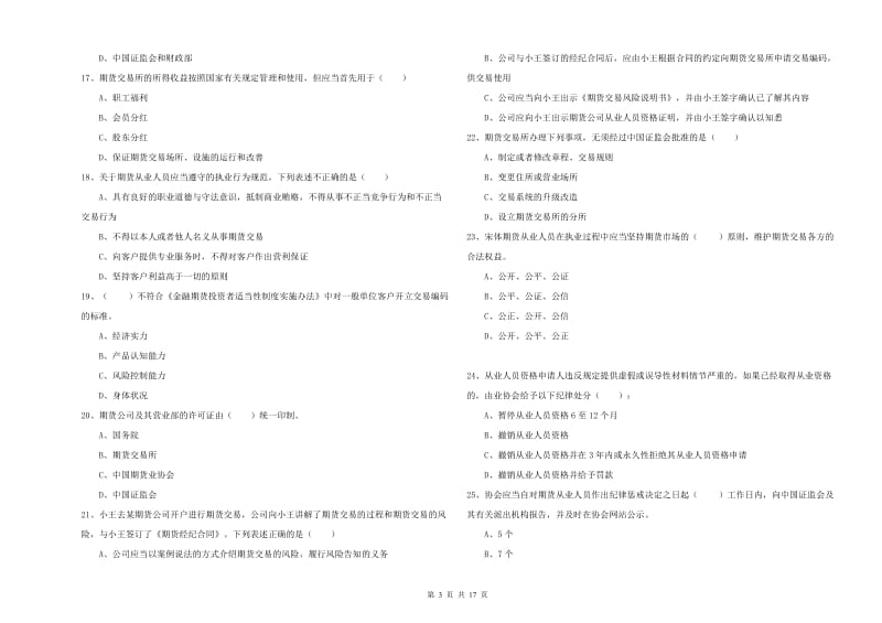 2020年期货从业资格证考试《期货基础知识》每日一练试题C卷 附解析.doc_第3页