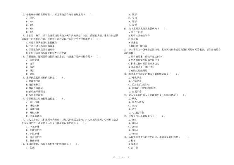 2020年护士职业资格《专业实务》强化训练试卷A卷 含答案.doc_第2页