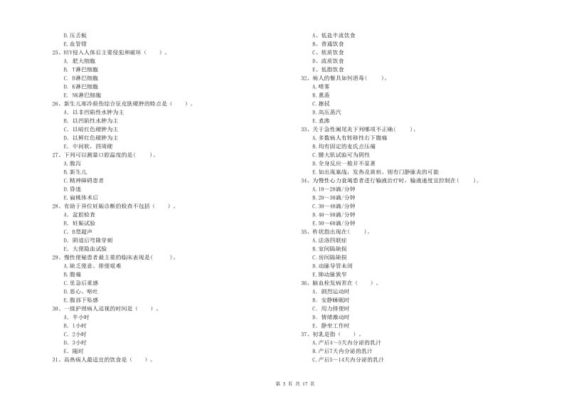 2020年护士职业资格《专业实务》强化训练试卷A卷 含答案.doc_第3页