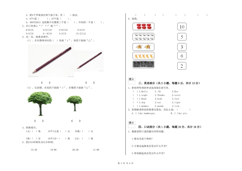 2020年实验幼儿园托管班综合练习试卷C卷 附答案.doc_第2页