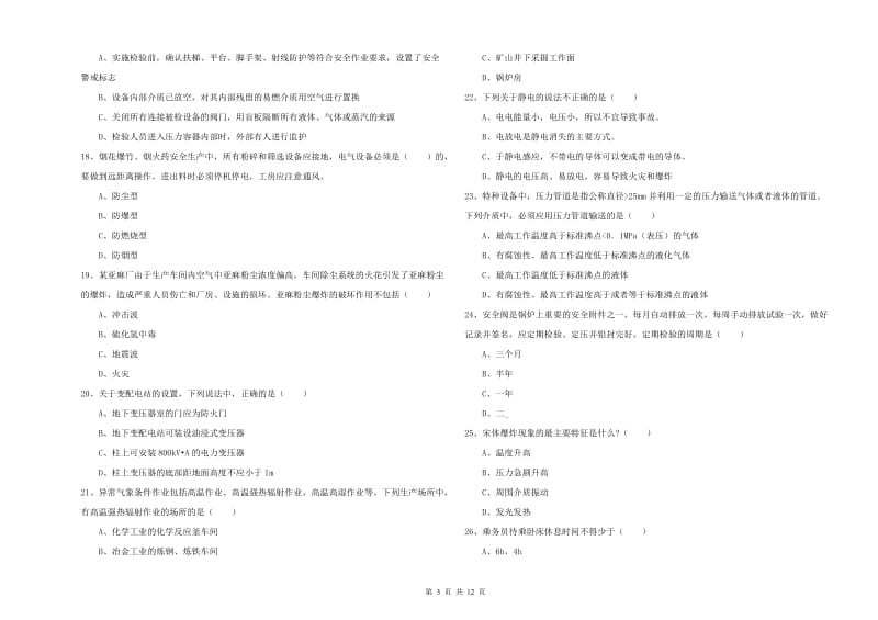 2020年安全工程师考试《安全生产技术》模拟试卷B卷 附解析.doc_第3页