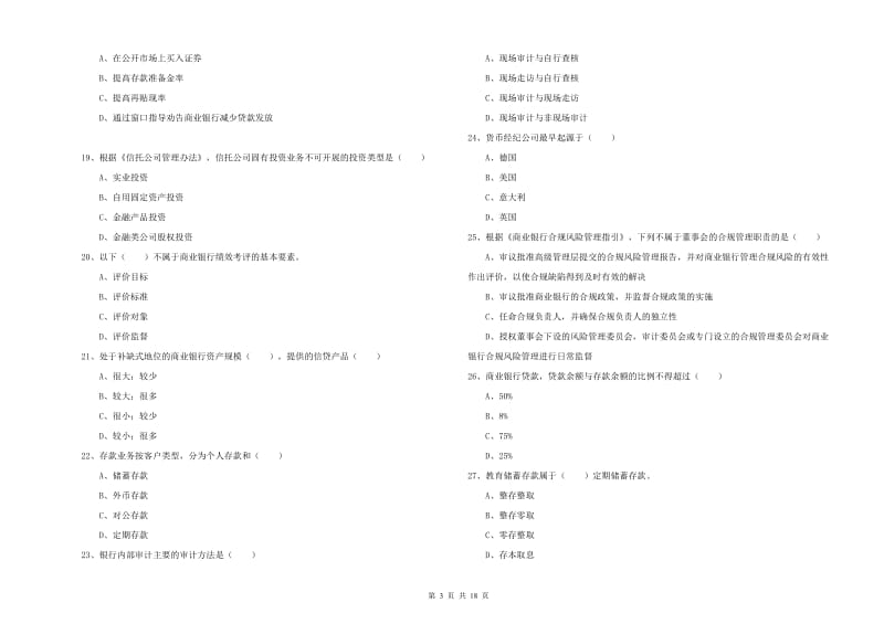 中级银行从业考试《银行管理》模拟考试试题B卷 含答案.doc_第3页