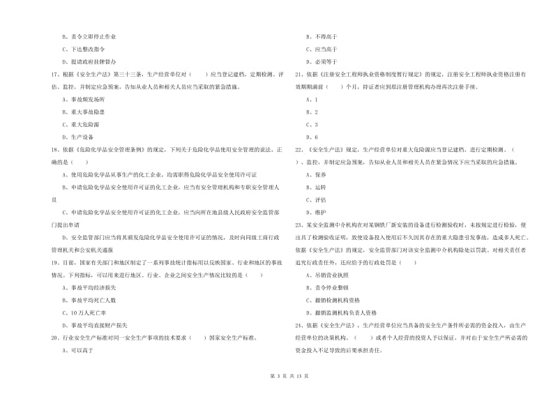 2020年安全工程师《安全生产法及相关法律知识》题库检测试题A卷.doc_第3页