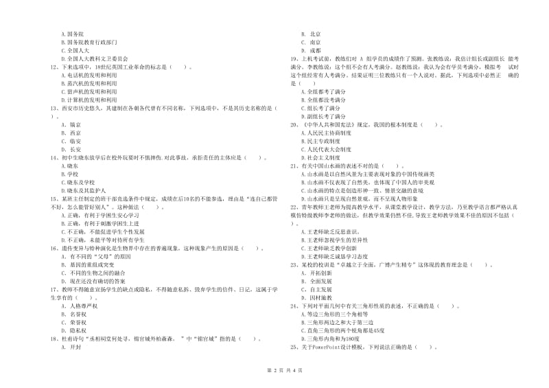 中学教师资格考试《综合素质》考前冲刺试题B卷 附解析.doc_第2页