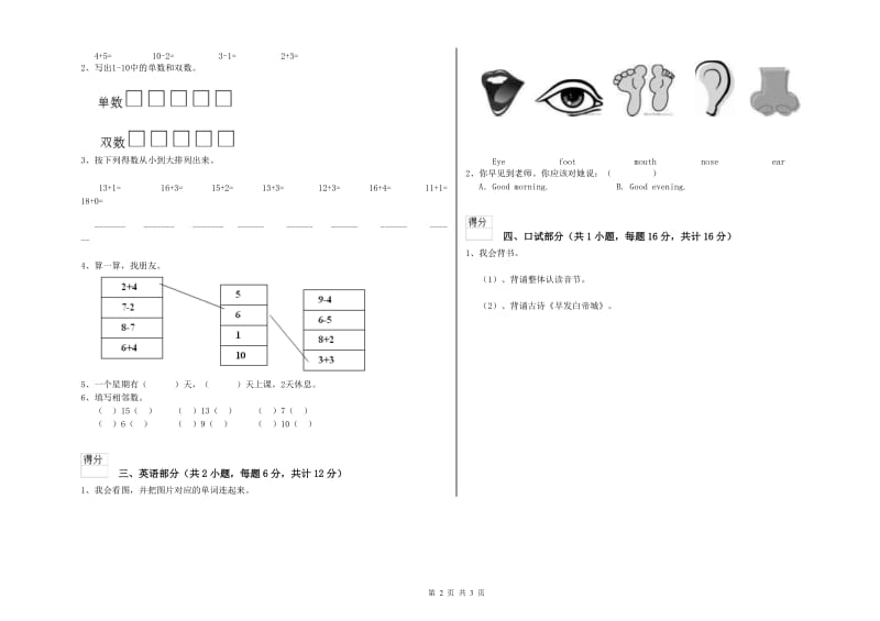 2020年实验幼儿园大班期末考试试卷C卷 附解析.doc_第2页