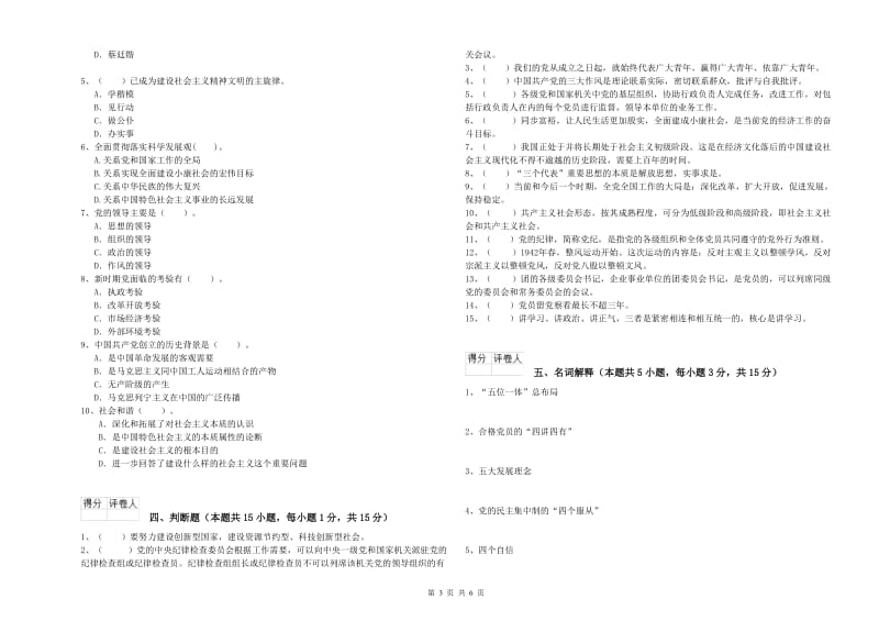 临床医学院党课考试试卷 含答案.doc_第3页