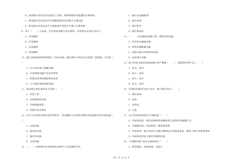 中级银行从业资格考试《银行管理》提升训练试卷B卷.doc_第2页