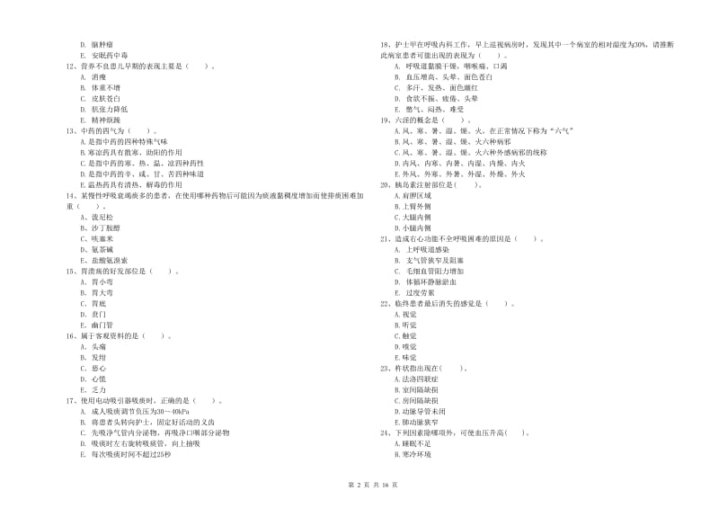 2020年护士职业资格证考试《专业实务》模拟考试试题D卷.doc_第2页