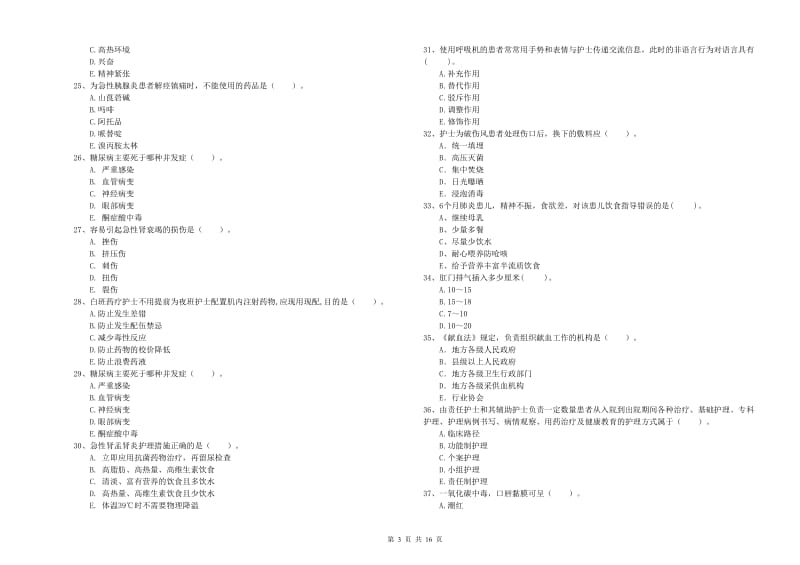 2020年护士职业资格证考试《专业实务》模拟考试试题D卷.doc_第3页