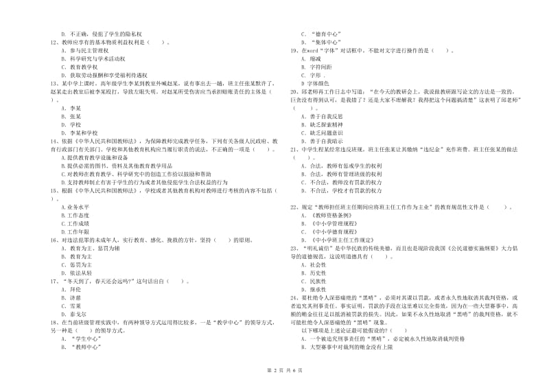 中学教师资格考试《综合素质》能力提升试卷B卷 含答案.doc_第2页