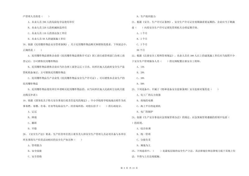 2020年安全工程师考试《安全生产法及相关法律知识》过关检测试卷C卷 附答案.doc_第3页