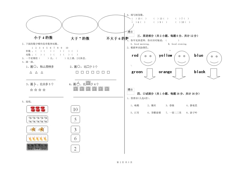 2020年实验幼儿园中班开学考试试卷B卷 含答案.doc_第2页