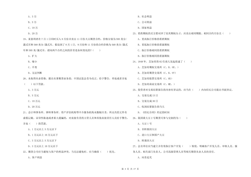 2020年期货从业资格《期货基础知识》能力检测试题 附答案.doc_第3页