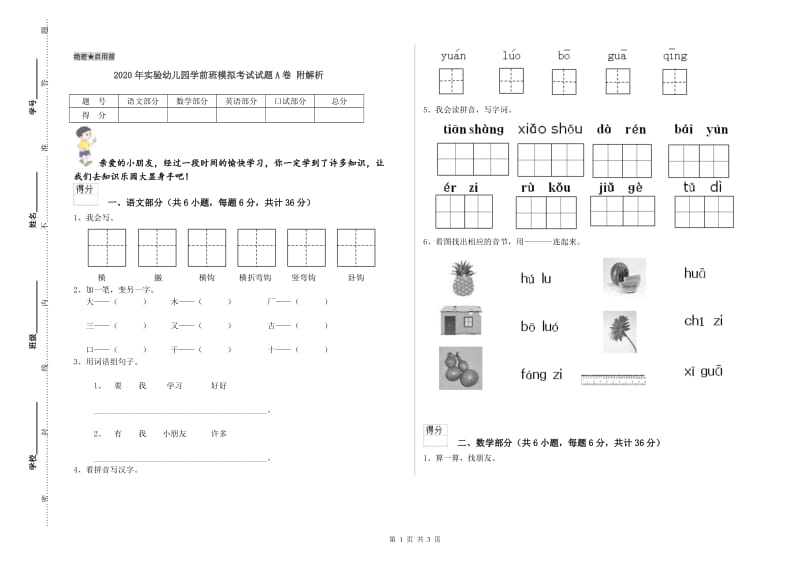 2020年实验幼儿园学前班模拟考试试题A卷 附解析.doc_第1页