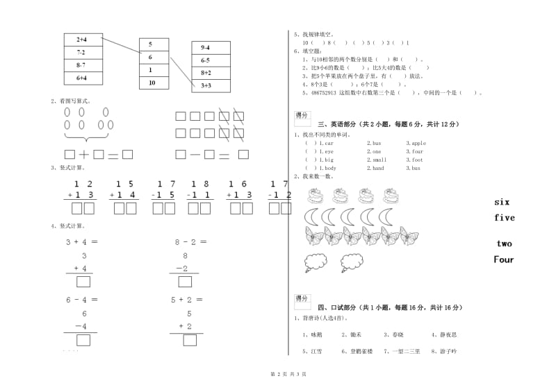 2020年实验幼儿园学前班模拟考试试题A卷 附解析.doc_第2页