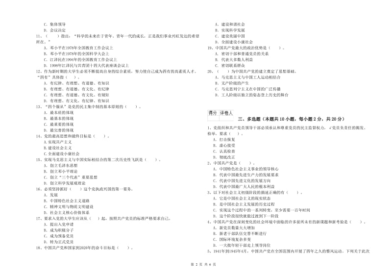 2020年街道党支部党课毕业考试试卷D卷 含答案.doc_第2页