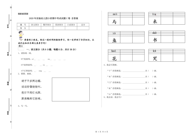 2020年实验幼儿园小班期中考试试题C卷 含答案.doc_第1页