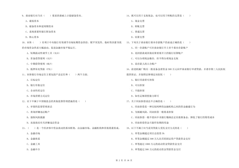 中级银行从业资格考试《银行管理》综合检测试卷C卷.doc_第2页