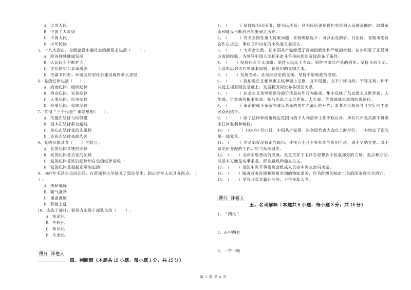 事业单位党课毕业考试试卷B卷 附解析.doc_第3页