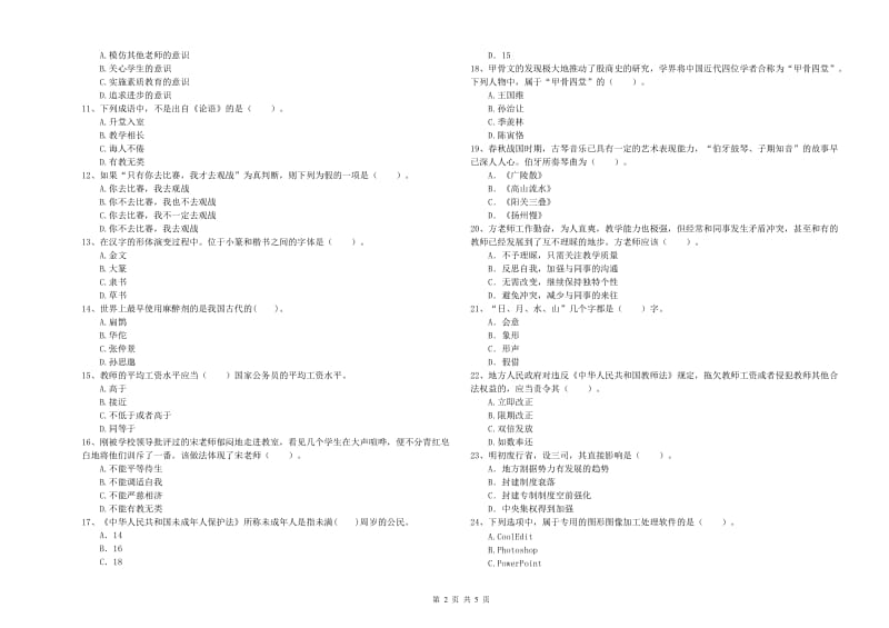 中学教师资格证考试《综合素质》押题练习试题A卷 含答案.doc_第2页