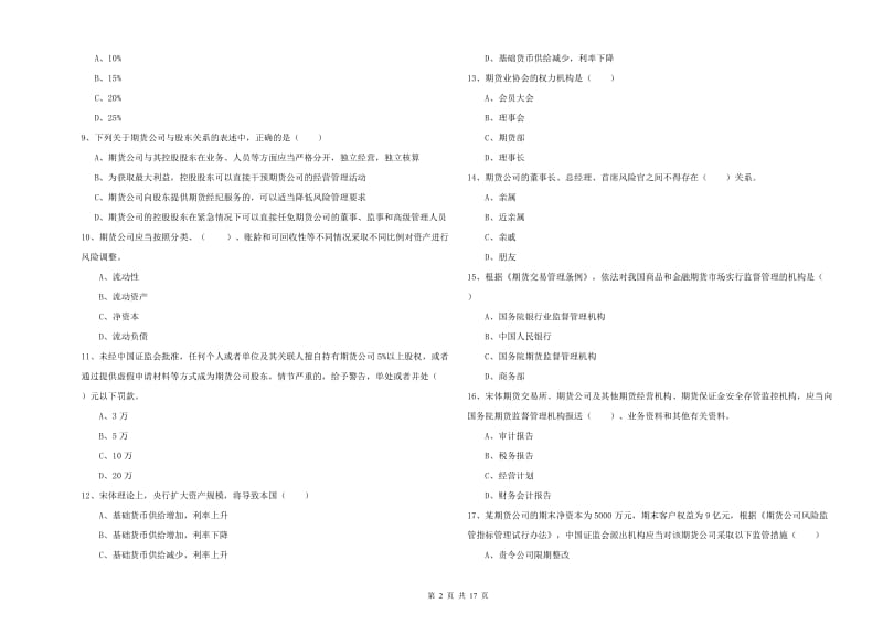 2020年期货从业资格证《期货基础知识》能力检测试卷C卷 含答案.doc_第2页