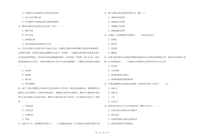 2020年期货从业资格证《期货基础知识》能力检测试卷C卷 含答案.doc_第3页