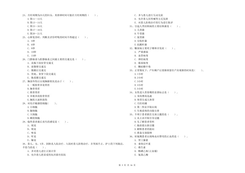 2020年护士职业资格证《专业实务》押题练习试题A卷 含答案.doc_第3页