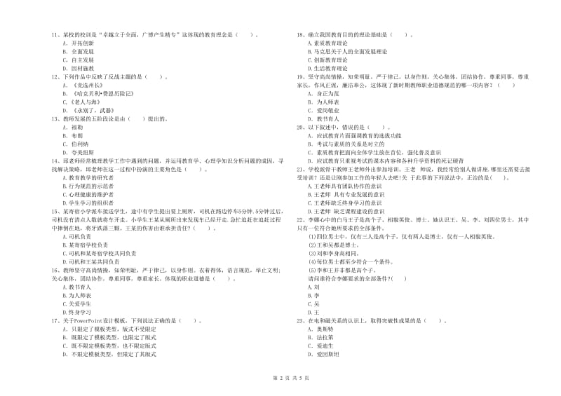 中学教师资格证考试《综合素质》综合检测试题D卷 附解析.doc_第2页